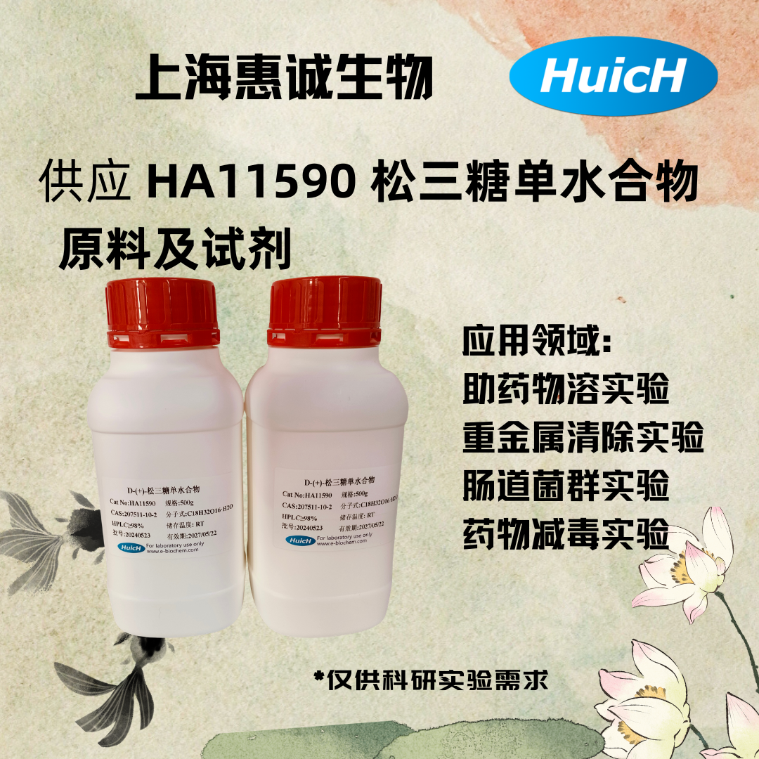 HA11590 松三糖.png