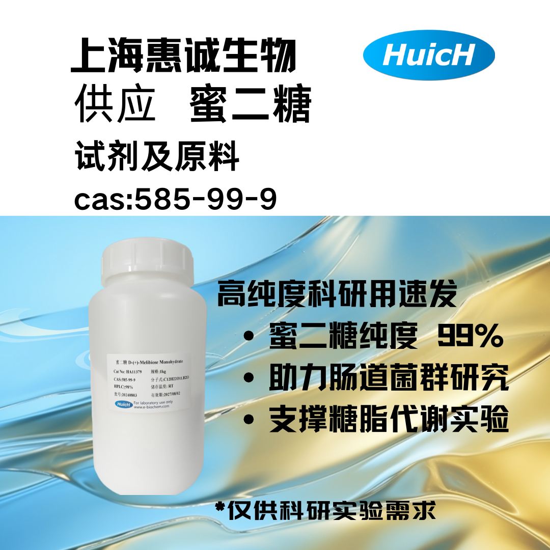 HA11379蜜二糖.png